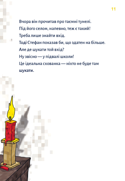Книга "Minecraft. Кн.1: Зомбі — поки не прибуде лікар!  Вольц Х." (у) (3466) 7