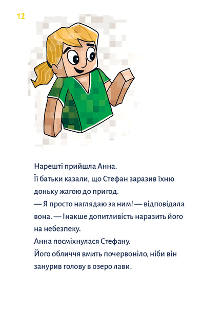 Книга "Minecraft. Кн.1: Зомбі — поки не прибуде лікар!  Вольц Х." (у) (3466) 8