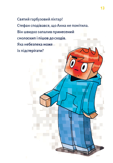 Книга "Minecraft. Кн.1: Зомбі — поки не прибуде лікар!  Вольц Х." (у) (3466) 9