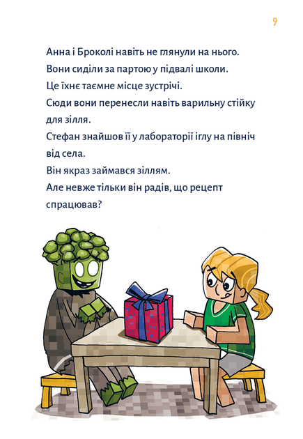 Книга "Minecraft. Кн.2: Монстр – поки не впадеш!  Вольц Х." (у) (3473) 4