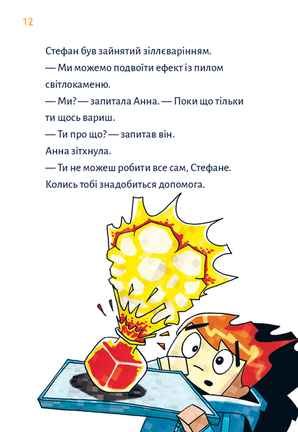 Книга "Minecraft. Кн.2: Монстр – поки не впадеш!  Вольц Х." (у) (3473) 7