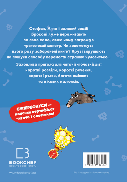 Книга "Minecraft. Кн.2: Монстр – поки не впадеш!  Вольц Х." (у) (3473) 9