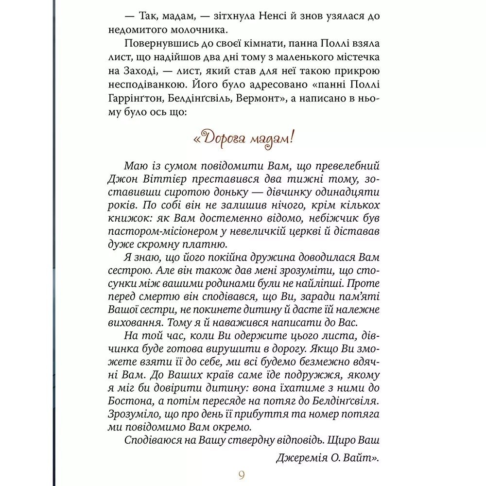 Книга "Портер Э. Полианна"(у) (6774) 2