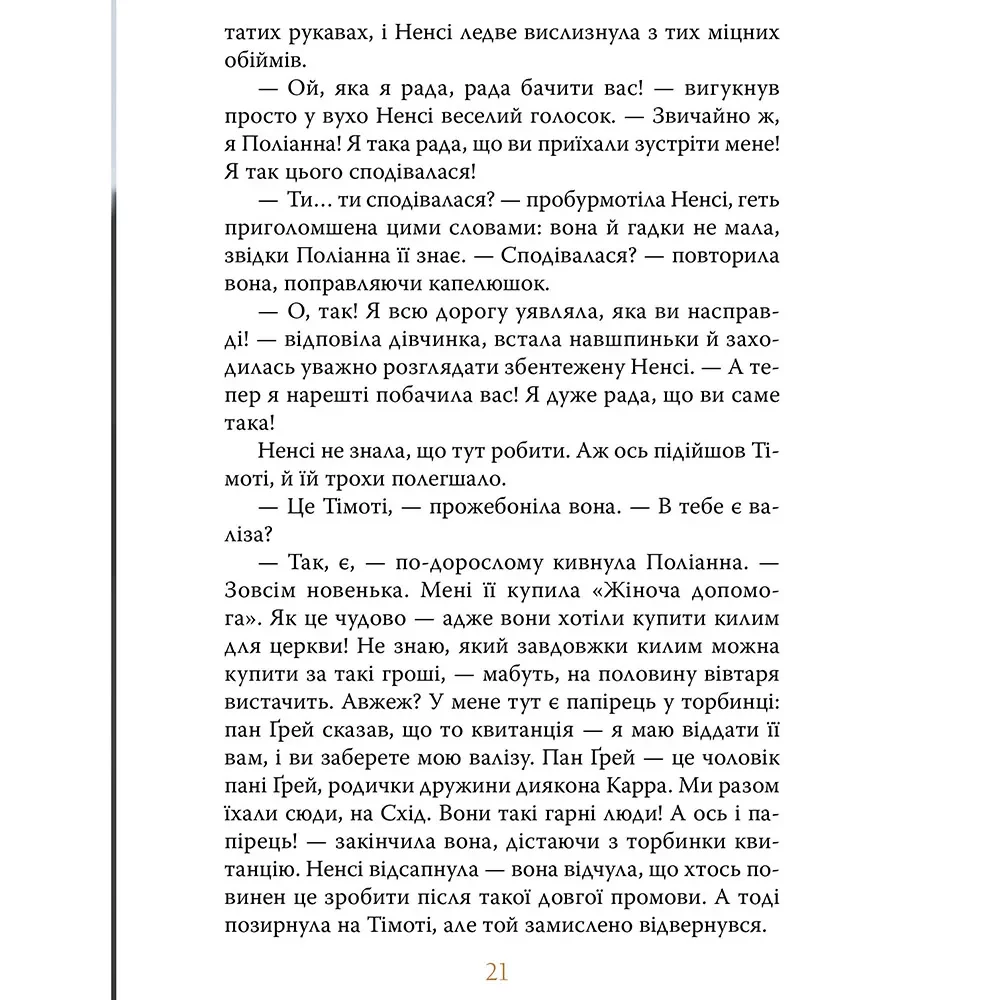 Книга "Портер Э. Полианна"(у) (6774) 4