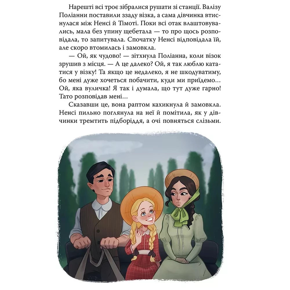 Книга "Портер Э. Полианна"(у) (6774) 5