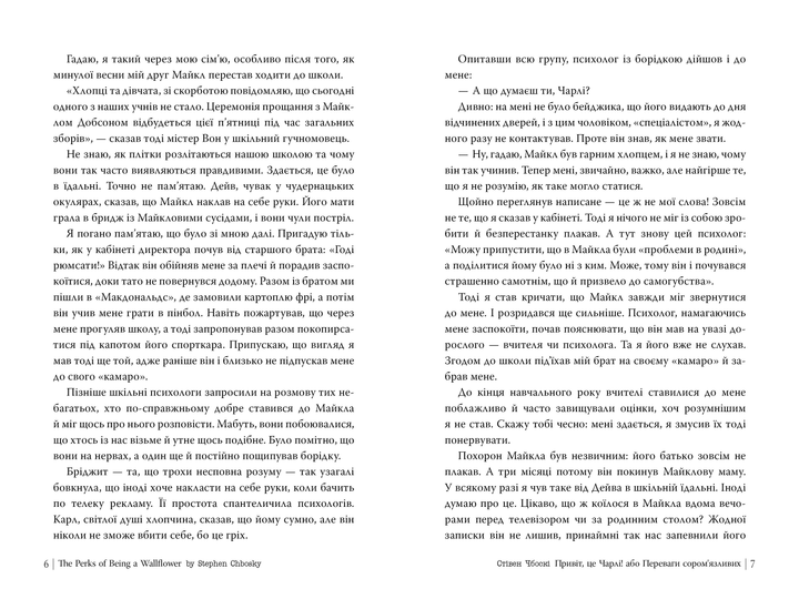 Книга "Чбоскі С. Привіт, це Чарлі, або Переваги сором’язливих" (у) (3955) 5