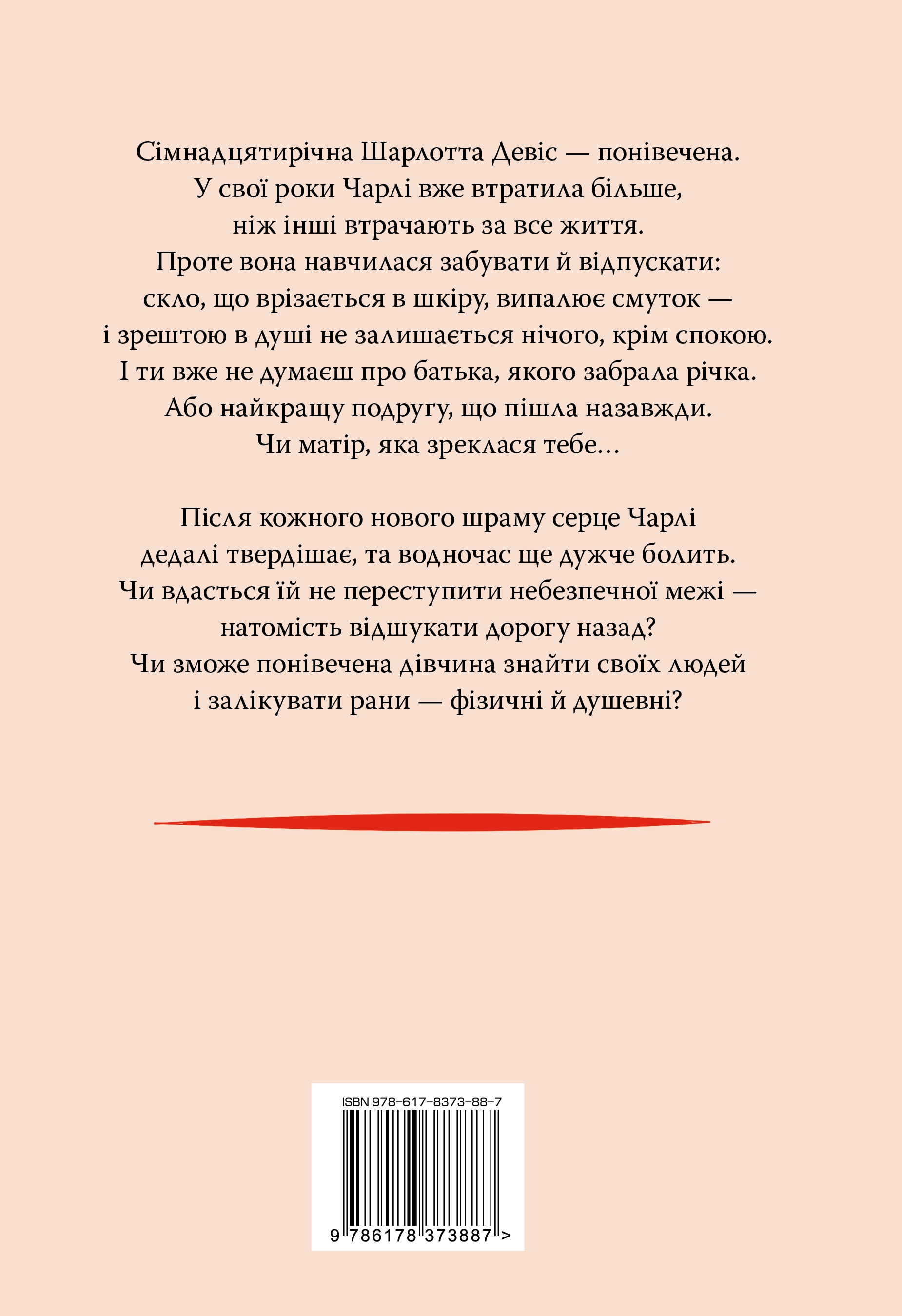 Книга "Ґлазґов К. Усі мої рани" (у) (3887) 2
