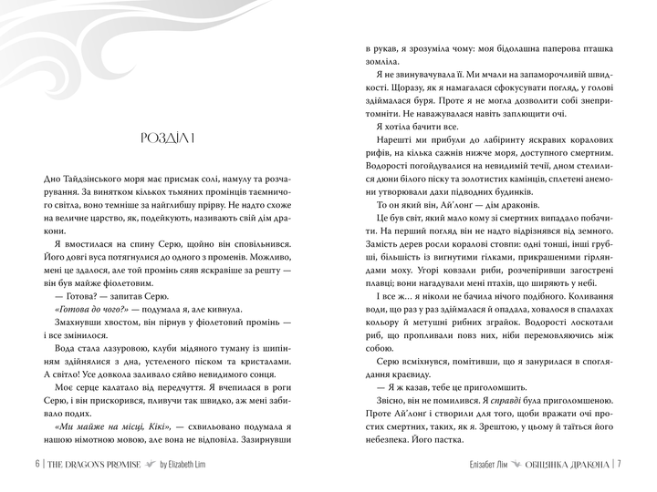 Книга "Лім Е. Обіцянка дракона" (у) (6040) 1