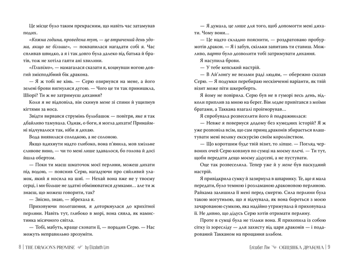 Книга "Лім Е. Обіцянка дракона" (у) (6040) 2