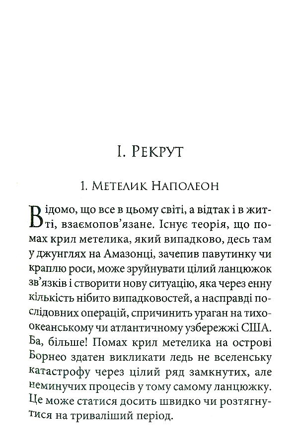 Книга "Лис В. Діва Млинища 1,2 том" (у) 3