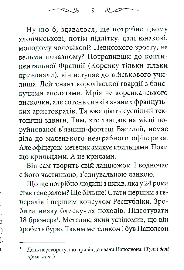 Книга "Лис В. Діва Млинища 1,2 том" (у) 4