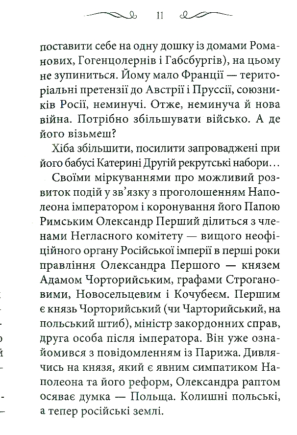 Книга "Лис В. Діва Млинища 1,2 том" (у) 5