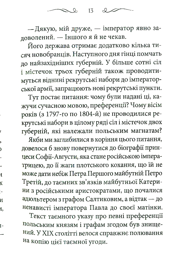 Книга "Лис В. Діва Млинища 1,2 том" (у) 6