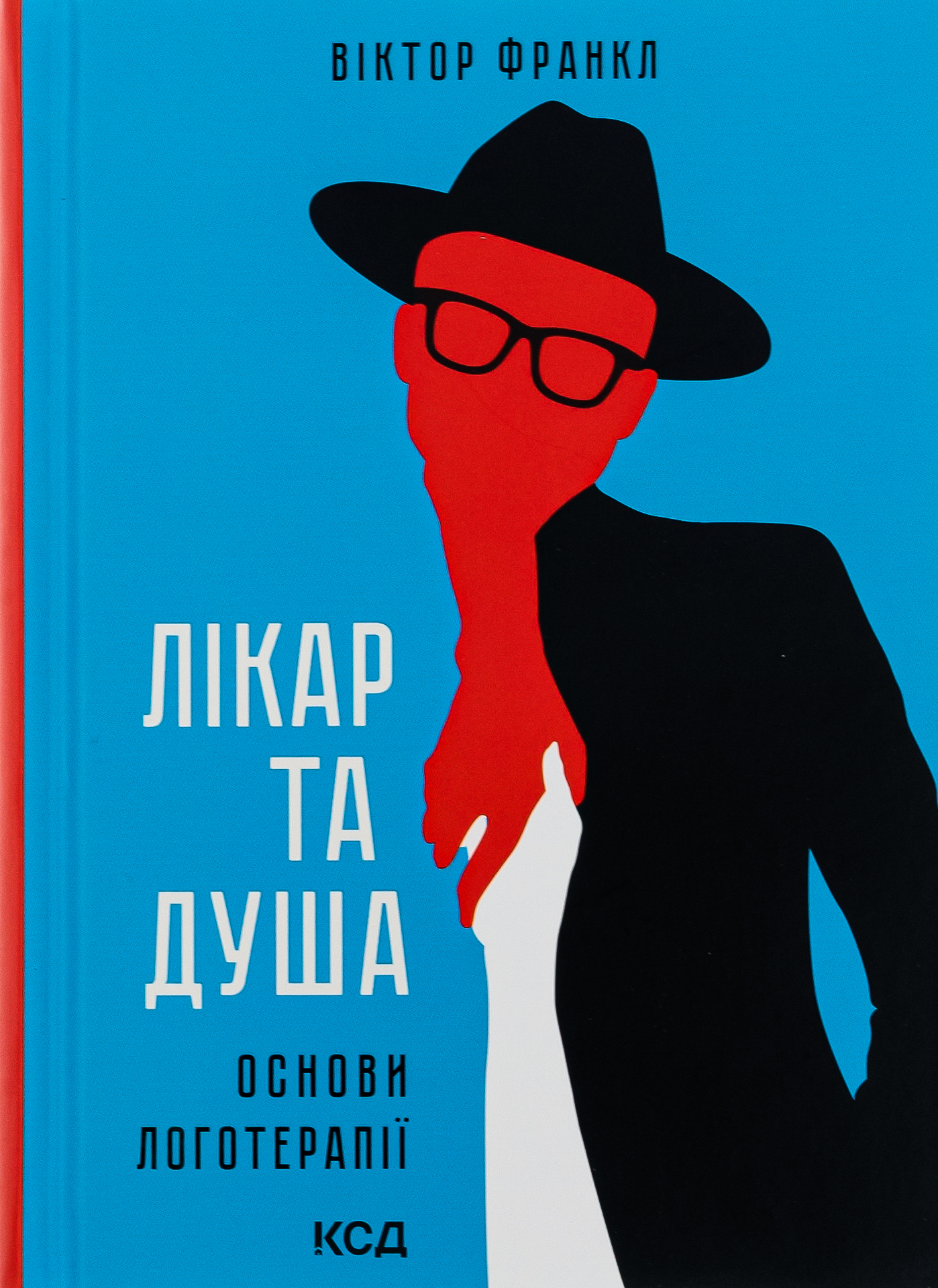 Книга "Франкл В. Врач и душа. Основы логотерапии" (у) (3200) 1