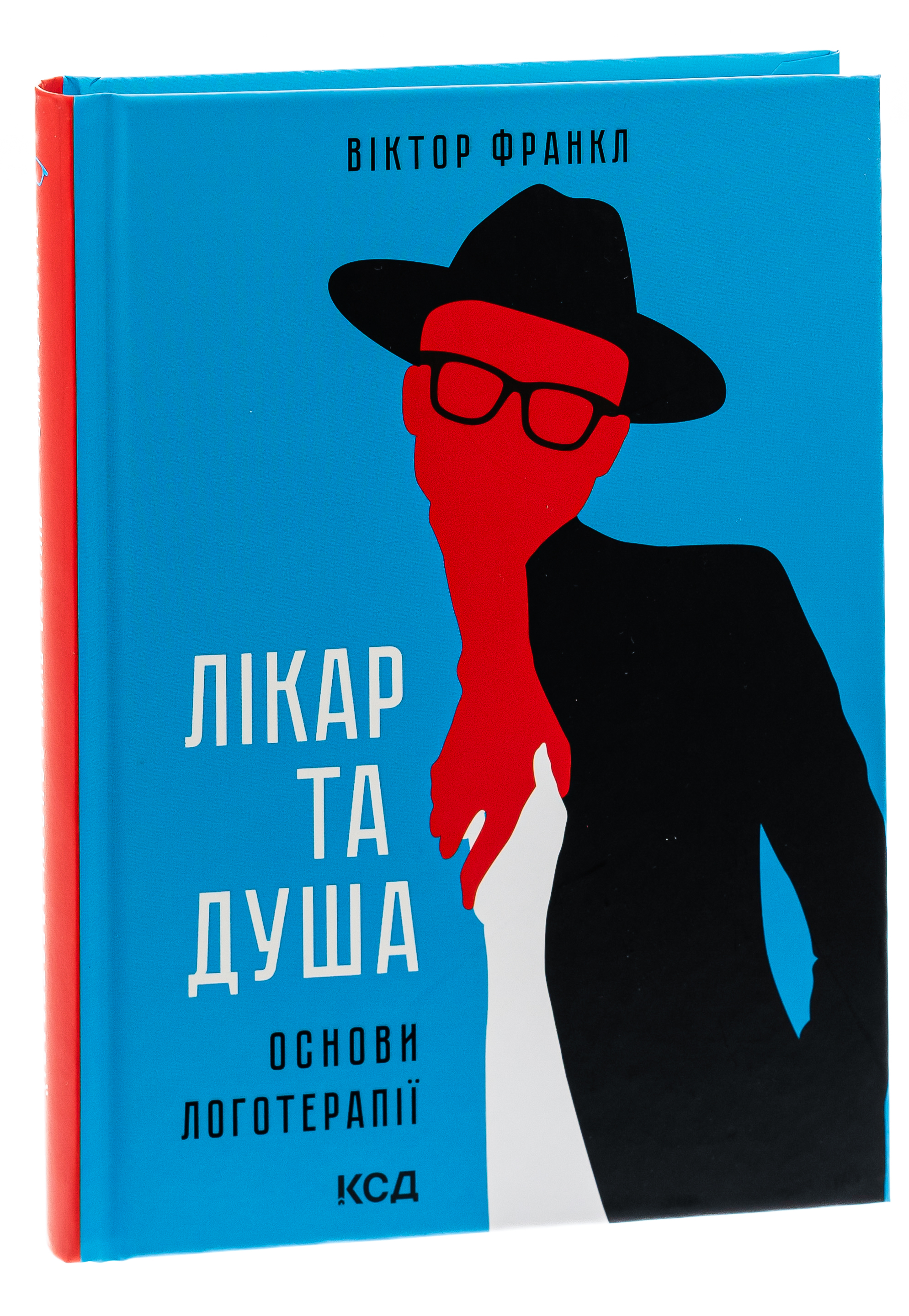Книга "Франкл В. Врач и душа. Основы логотерапии" (у) (3200)