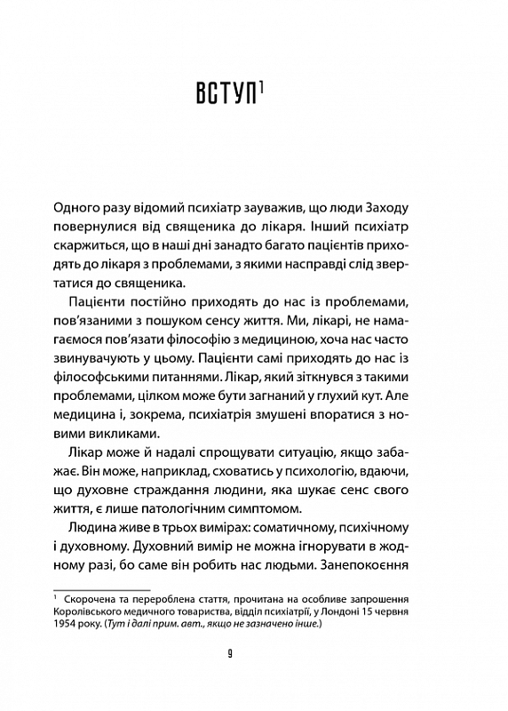 Книга "Франкл В. Врач и душа. Основы логотерапии" (у) (3200) 4