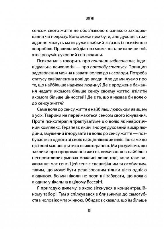 Книга "Франкл В. Врач и душа. Основы логотерапии" (у) (3200) 5