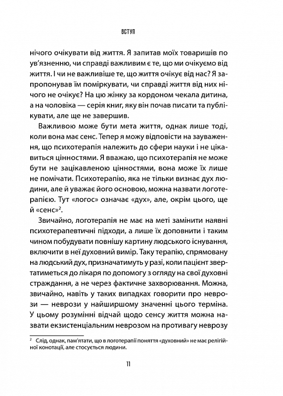 Книга "Франкл В. Врач и душа. Основы логотерапии" (у) (3200) 6