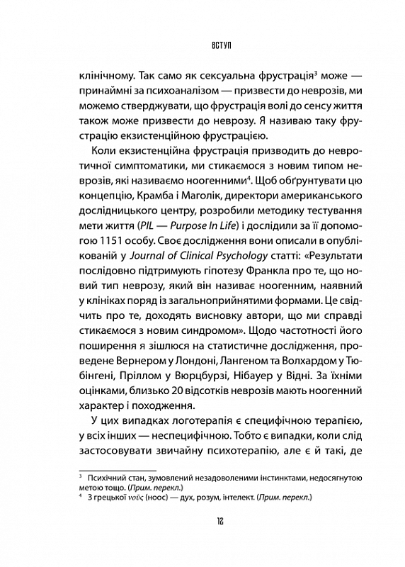 Книга "Франкл В. Врач и душа. Основы логотерапии" (у) (3200) 7