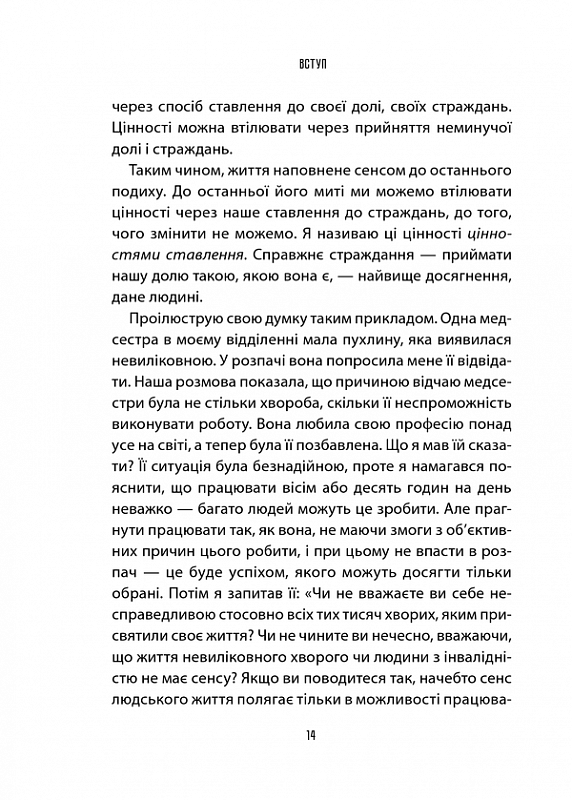Книга "Франкл В. Врач и душа. Основы логотерапии" (у) (3200) 9