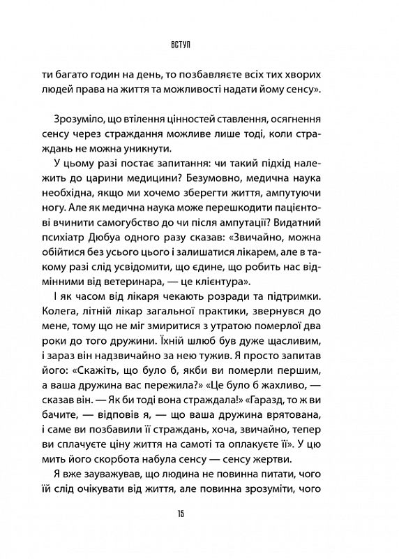 Книга "Франкл В. Врач и душа. Основы логотерапии" (у) (3200) 10