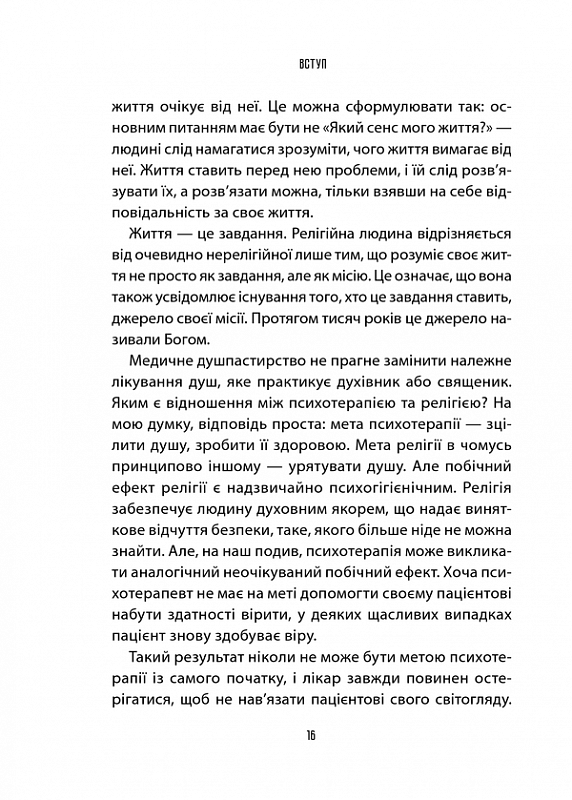 Книга "Франкл В. Врач и душа. Основы логотерапии" (у) (3200) 11