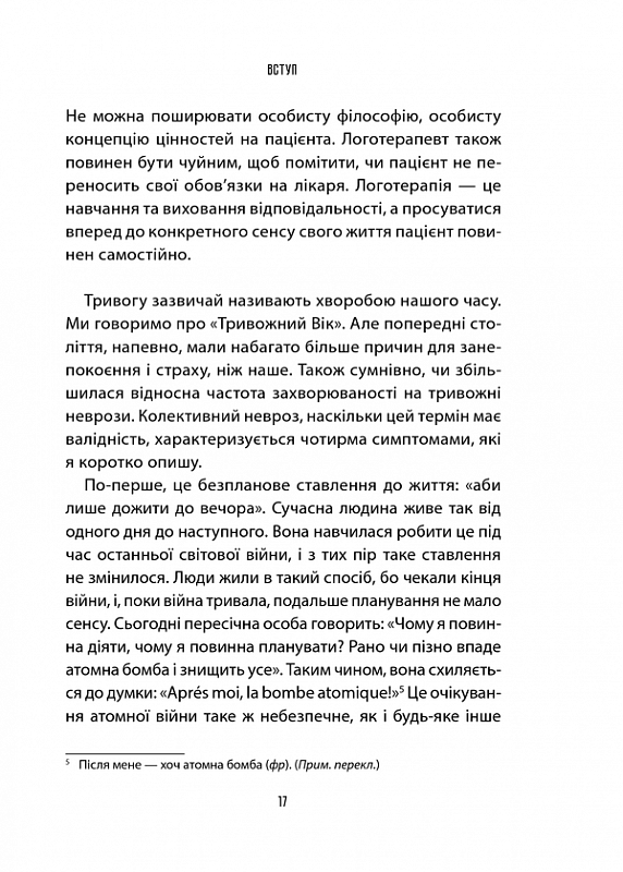 Книга "Франкл В. Врач и душа. Основы логотерапии" (у) (3200) 12