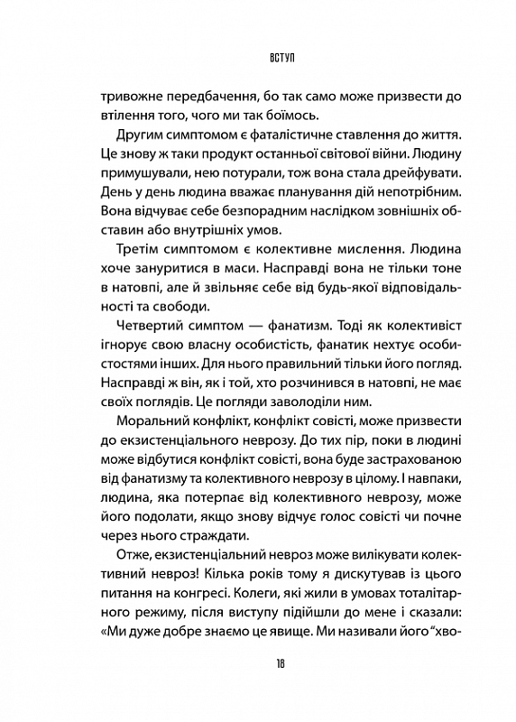 Книга "Франкл В. Врач и душа. Основы логотерапии" (у) (3200) 13