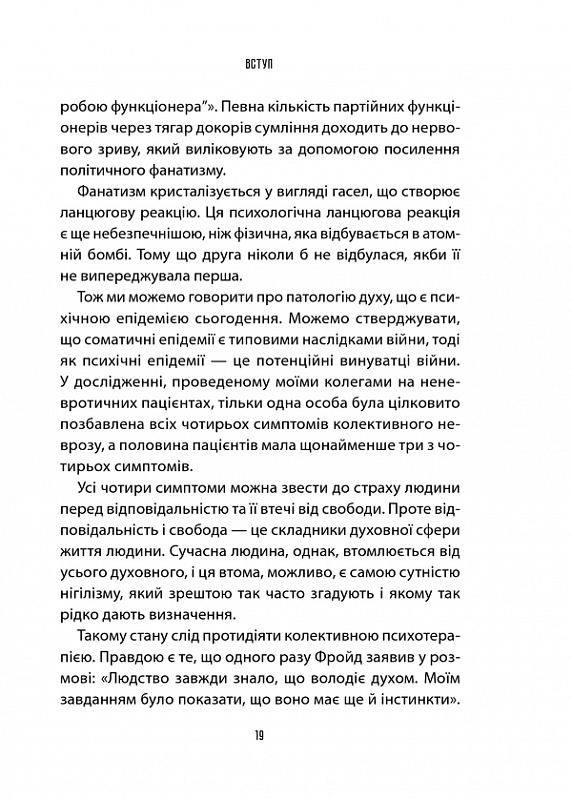 Книга "Франкл В. Врач и душа. Основы логотерапии" (у) (3200) 14