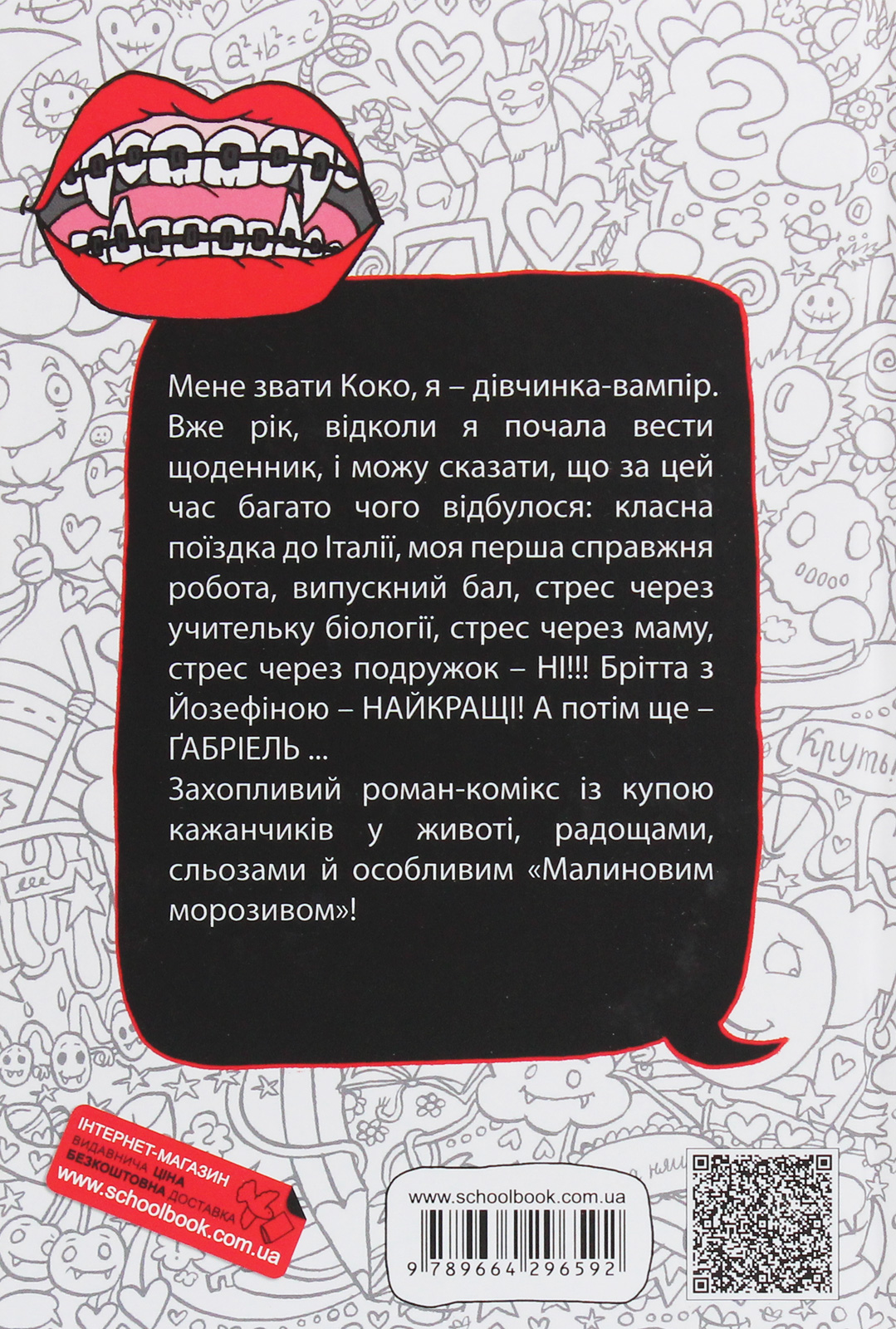 Книга "Пум Ґ. М., Бланк І. Коко. Нотатки дівчинки-вампіра. Щоденник 1" (у) (6592) 1