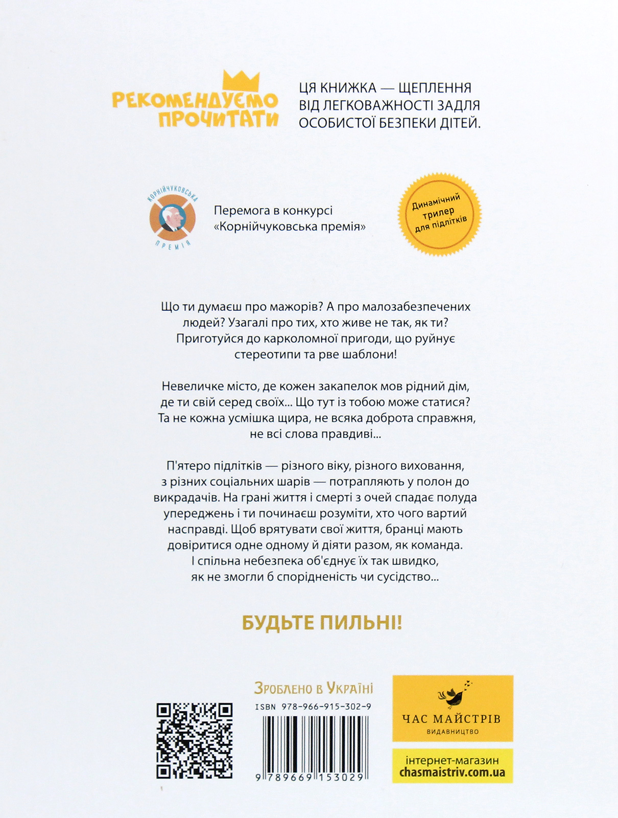 Книга "Попелюшка В. Украдені" (у) (3029) 2