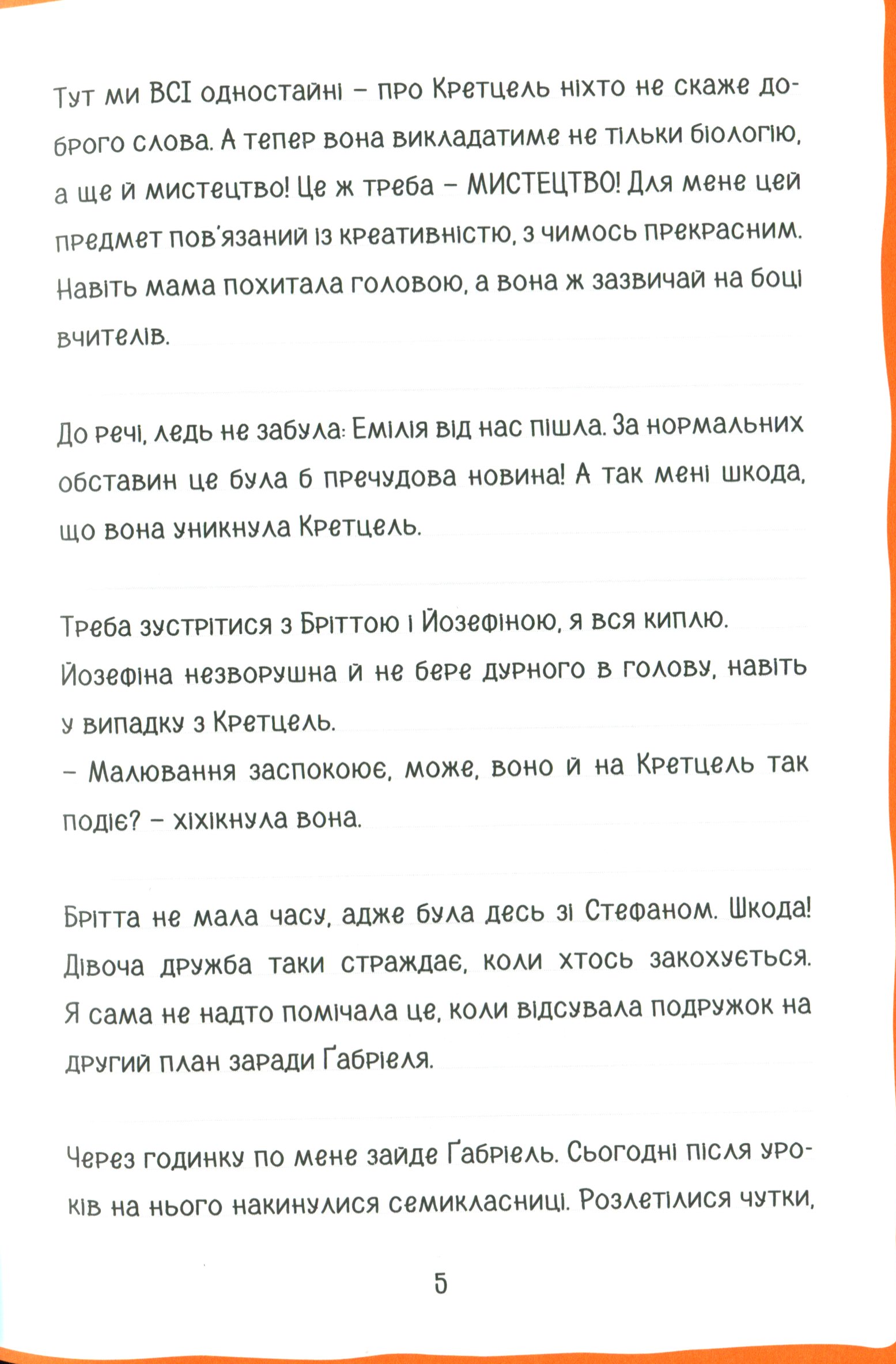 Книга "Пум Ґ. М., Бланк І. Коко. Нотатки дівчинки-вампіра. Щоденник 3" (у) (6615) 3