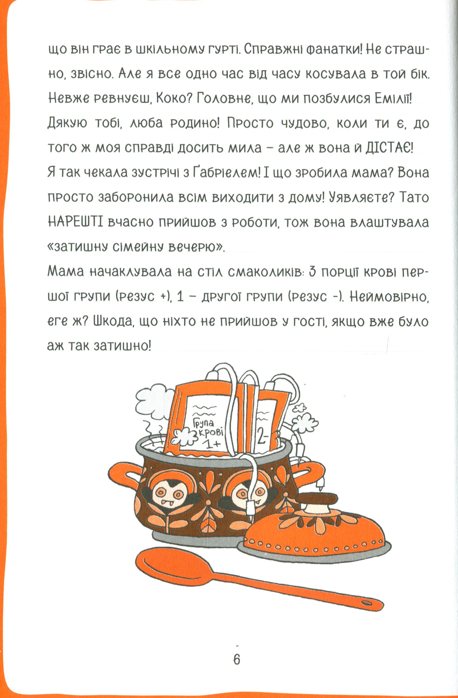 Книга "Пум Ґ. М., Бланк І. Коко. Нотатки дівчинки-вампіра. Щоденник 3" (у) (6615) 4