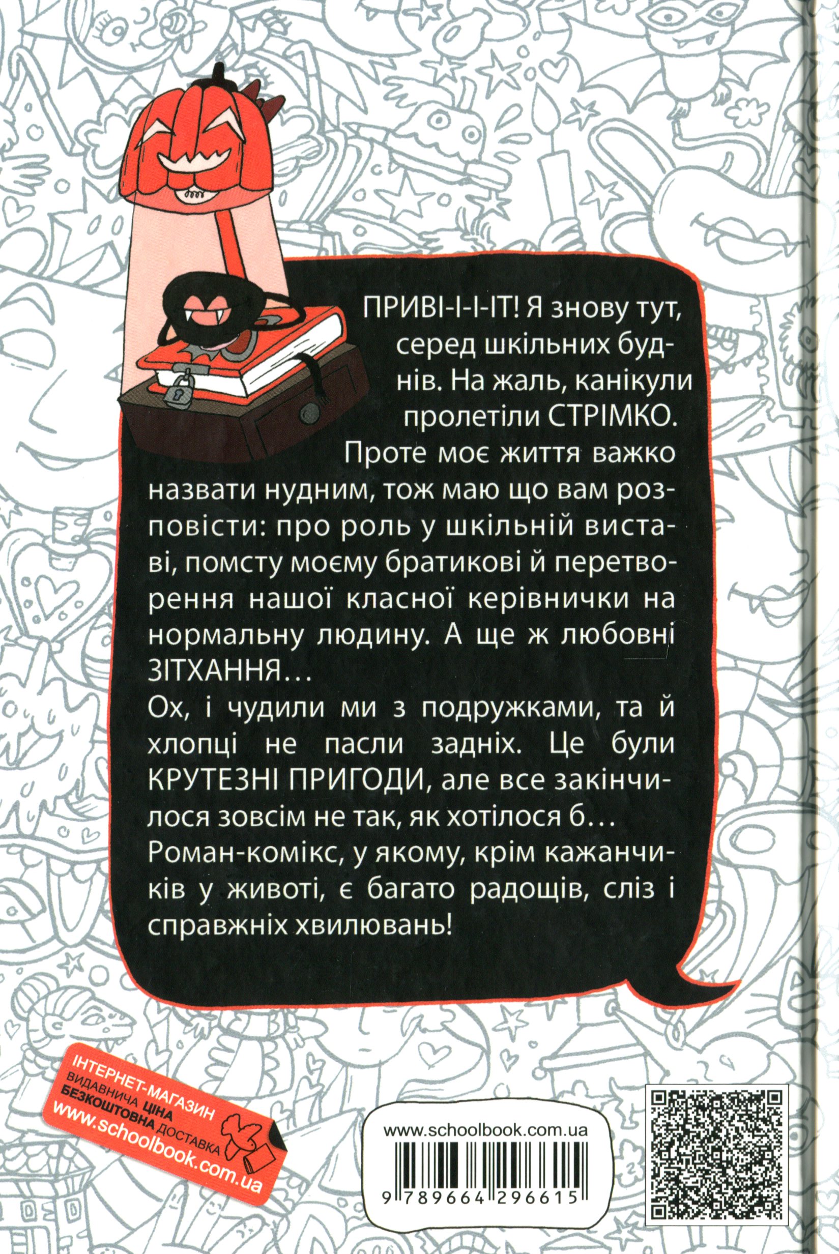 Книга "Пум Ґ. М., Бланк І. Коко. Нотатки дівчинки-вампіра. Щоденник 3" (у) (6615) 1