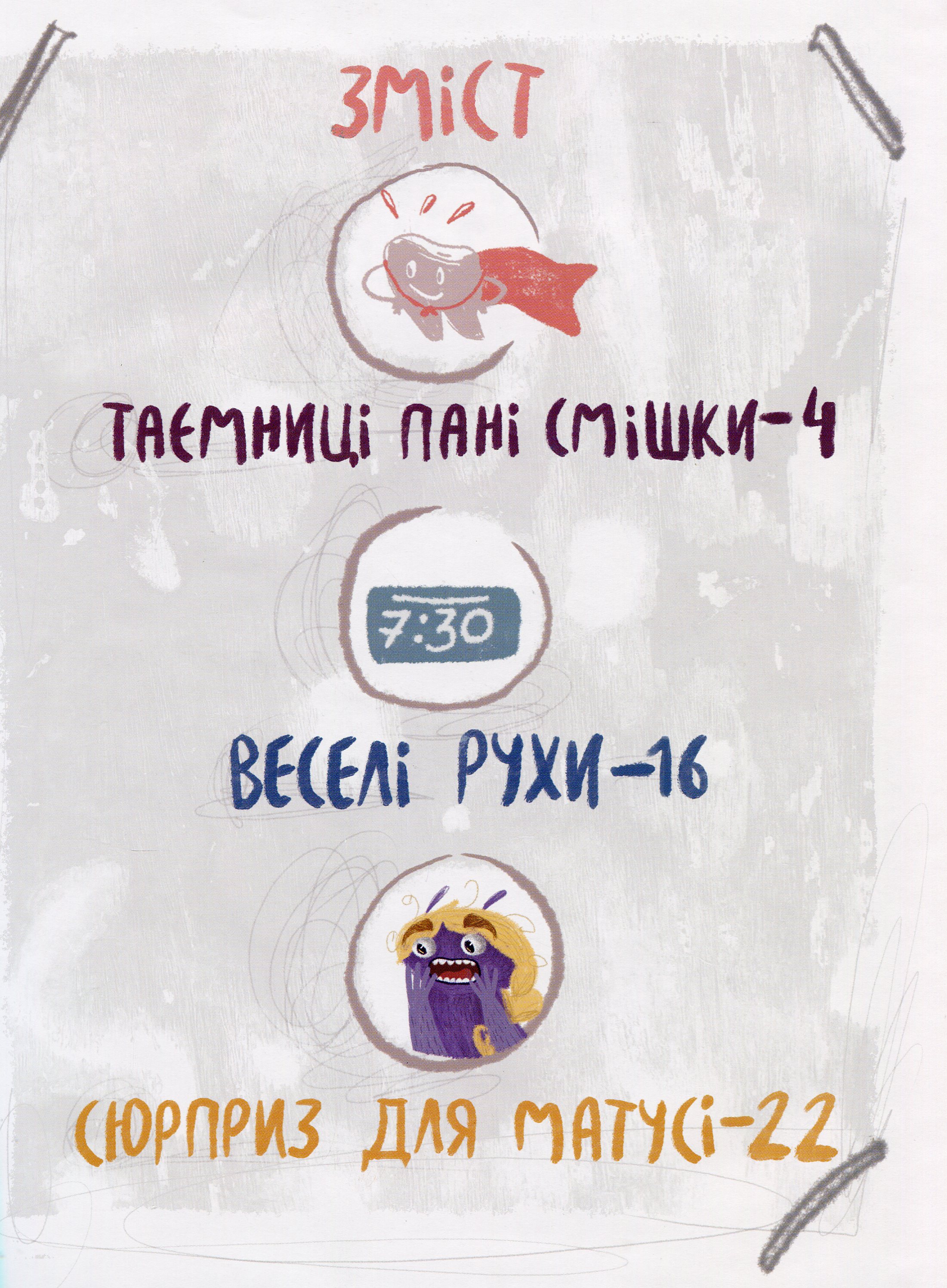 Книга "Варнавська А. Я і монстрик Жоржик. Як бути здоровим" (у) (9835) 2