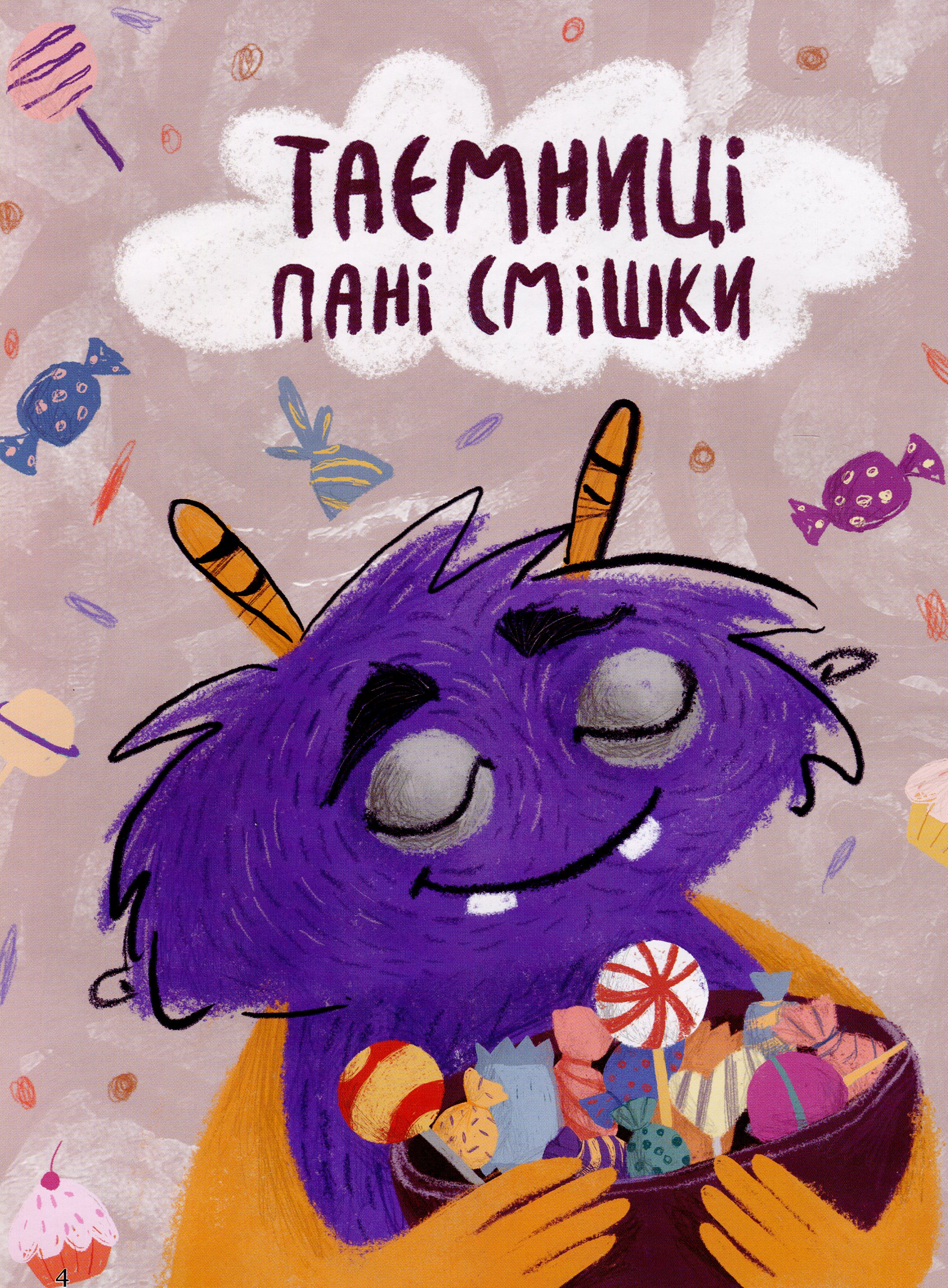Книга "Варнавська А. Я і монстрик Жоржик. Як бути здоровим" (у) (9835) 3