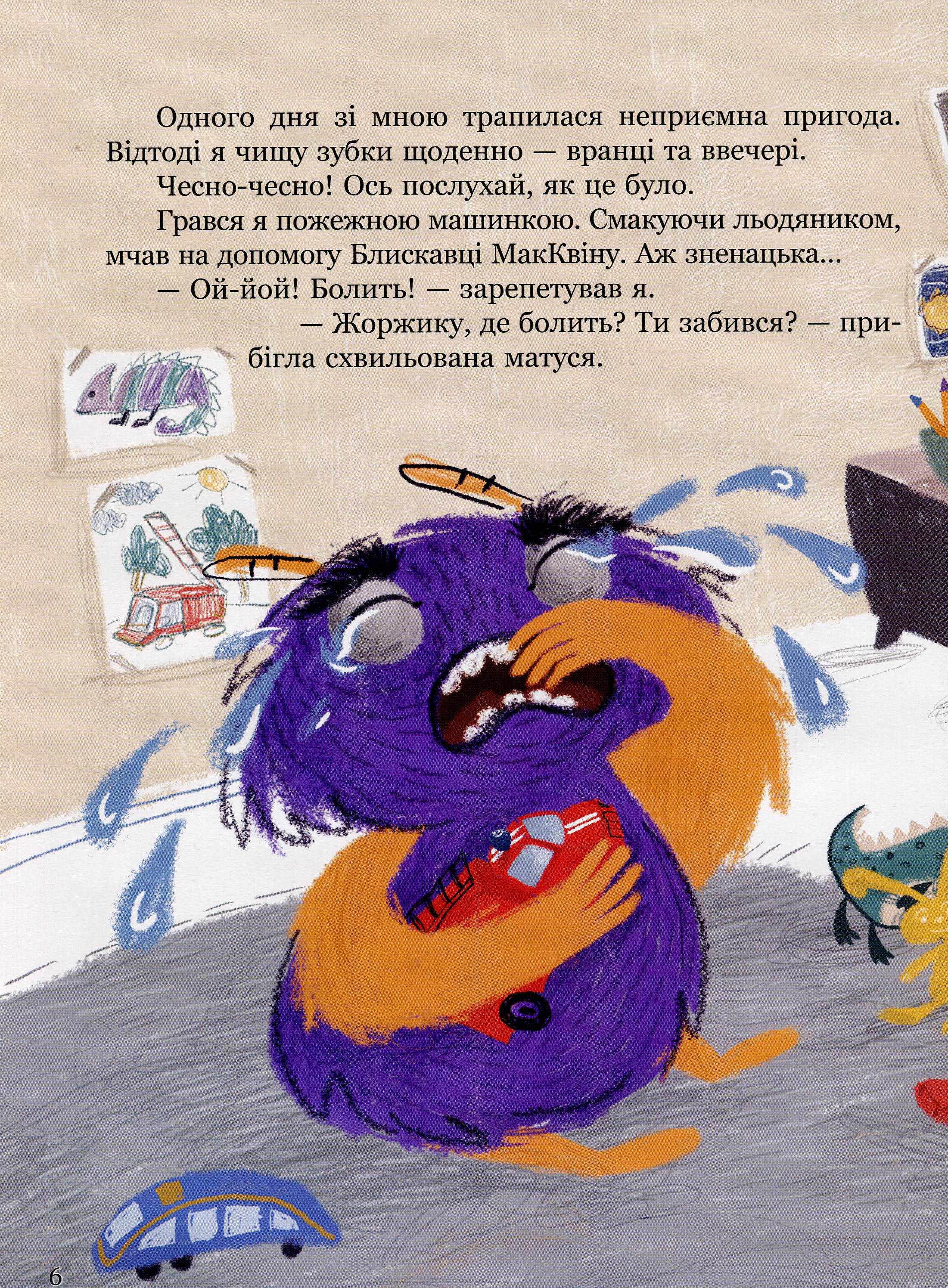 Книга "Варнавська А. Я і монстрик Жоржик. Як бути здоровим" (у) (9835) 5