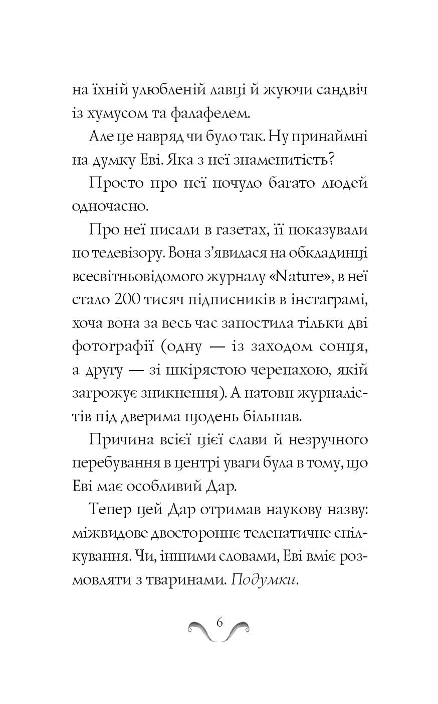 Книга "Гейґ М. Еві в джунглях" (у) (3601) 3