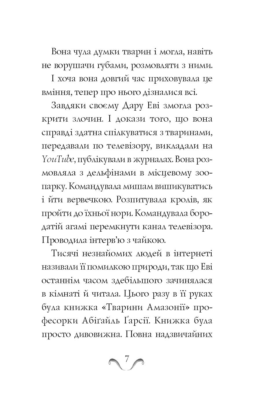 Книга "Гейґ М. Еві в джунглях" (у) (3601) 4