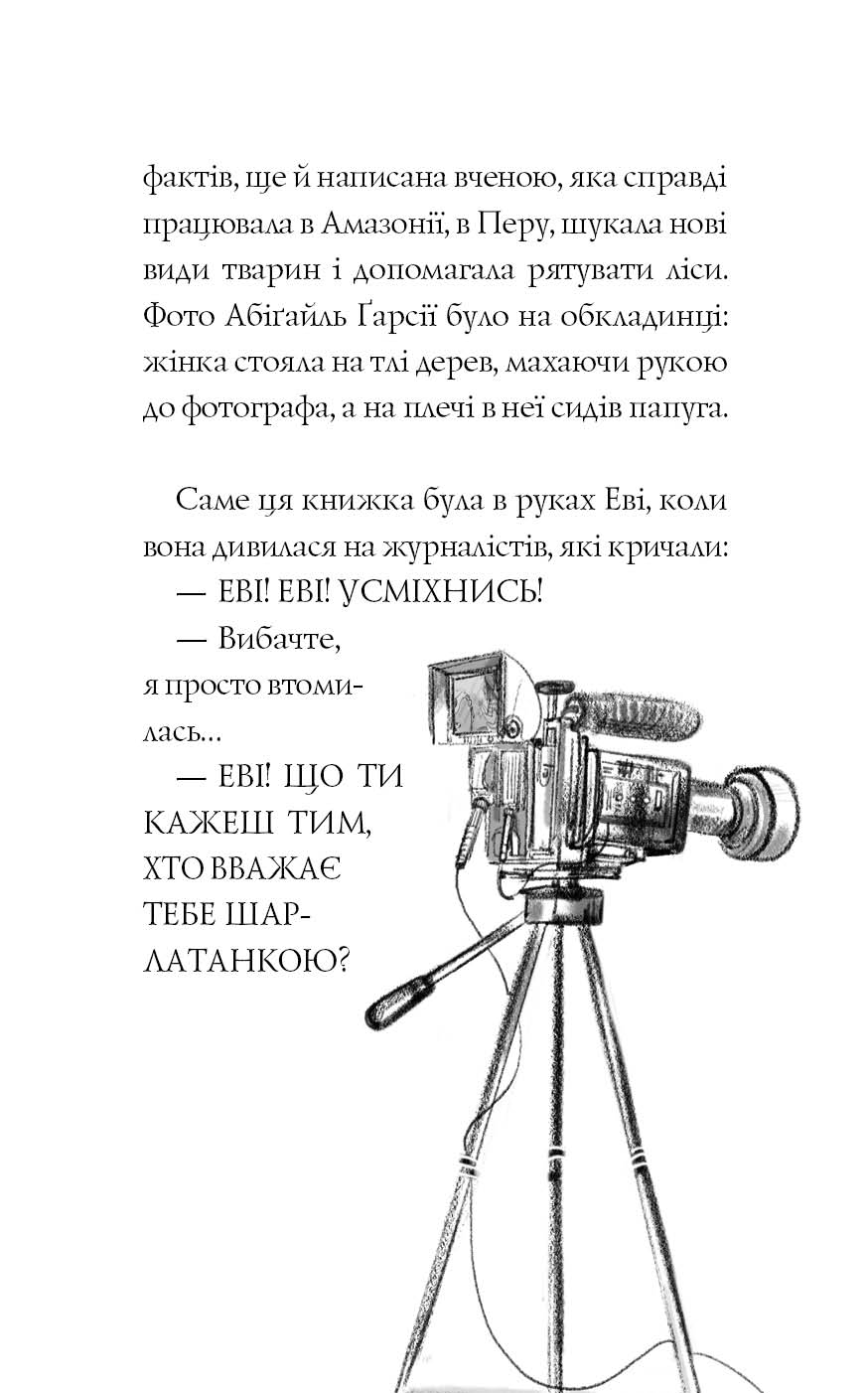 Книга "Гейґ М. Еві в джунглях" (у) (3601) 5