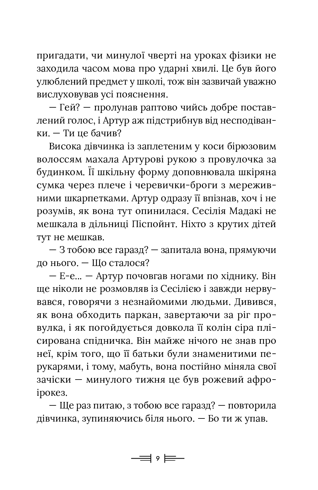 Книга "Белл Дж. Чудо-побег" (у) (9184) 6