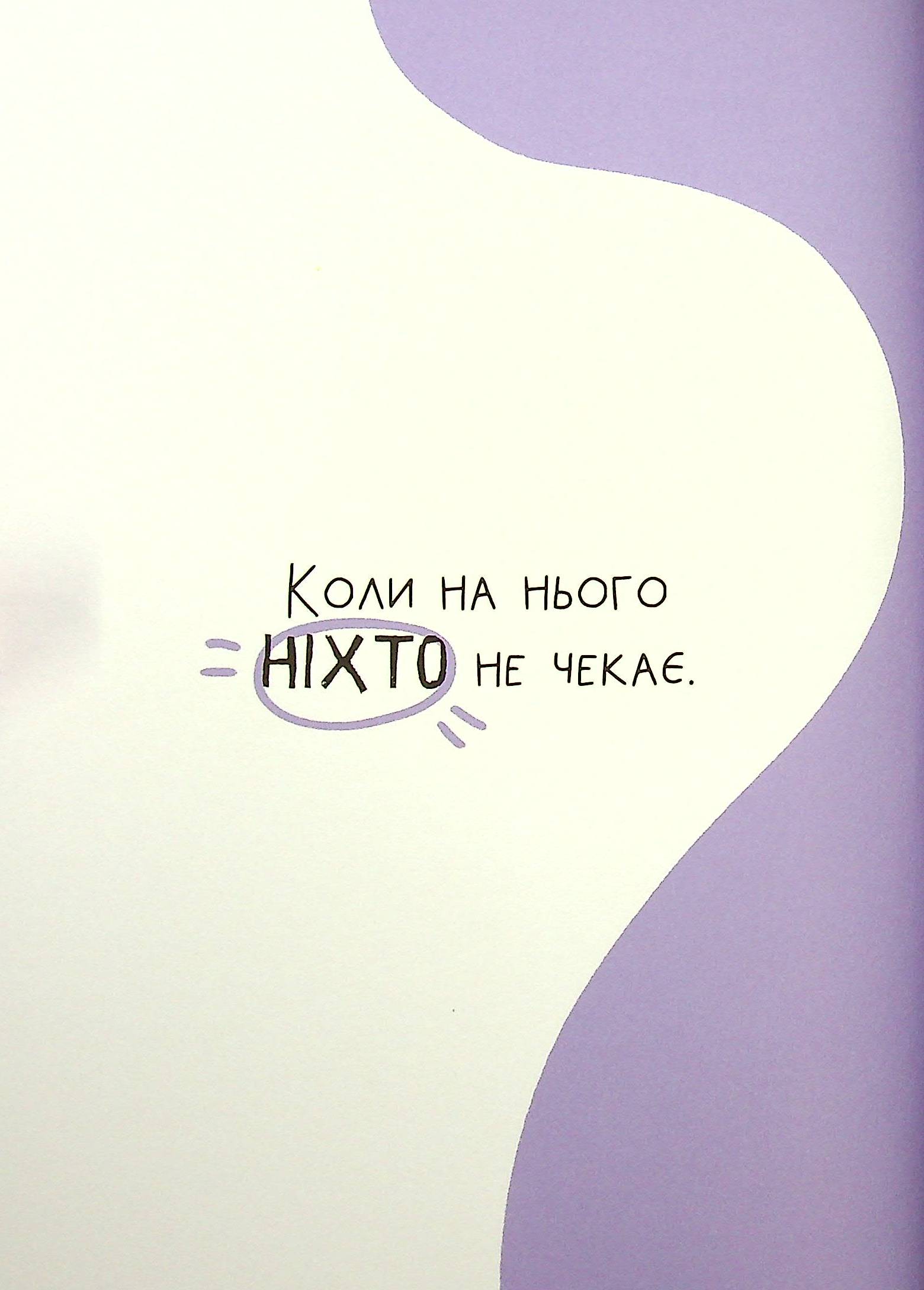 Книга "Нікітінський Ю., Цильке Е. Апокаліпсис: 40 правил виживання" (у) 4