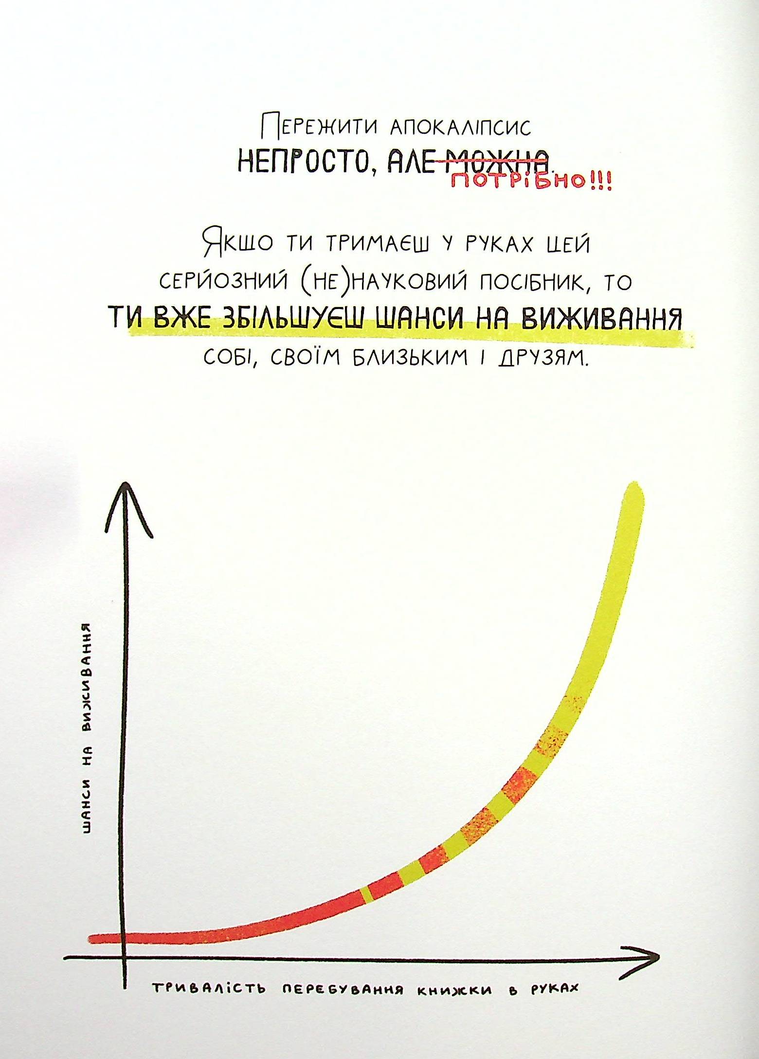 Книга "Нікітінський Ю., Цильке Е. Апокаліпсис: 40 правил виживання" (у) 8