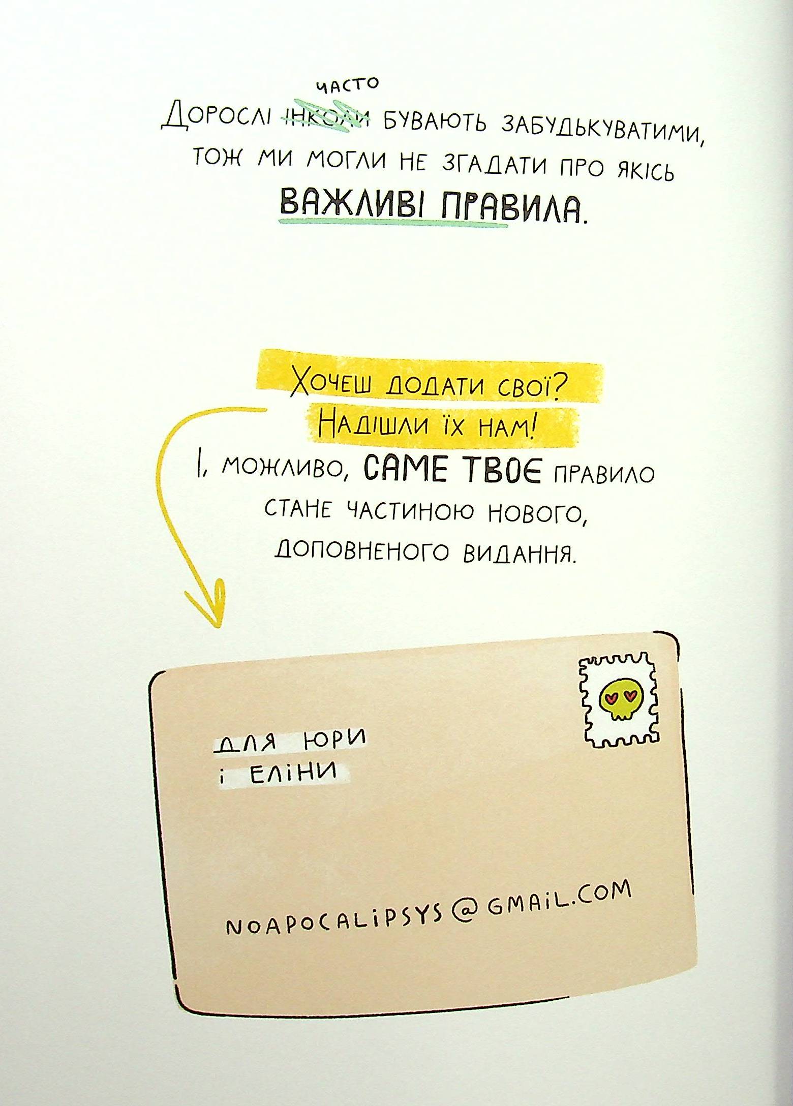 Книга "Нікітінський Ю., Цильке Е. Апокаліпсис: 40 правил виживання" (у) 10