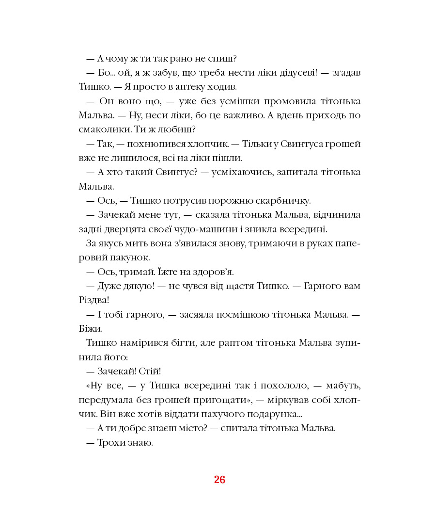 Книга "Дерманський С. Різдвяна крамничка тітоньки Мальви" (у) (2057) 11