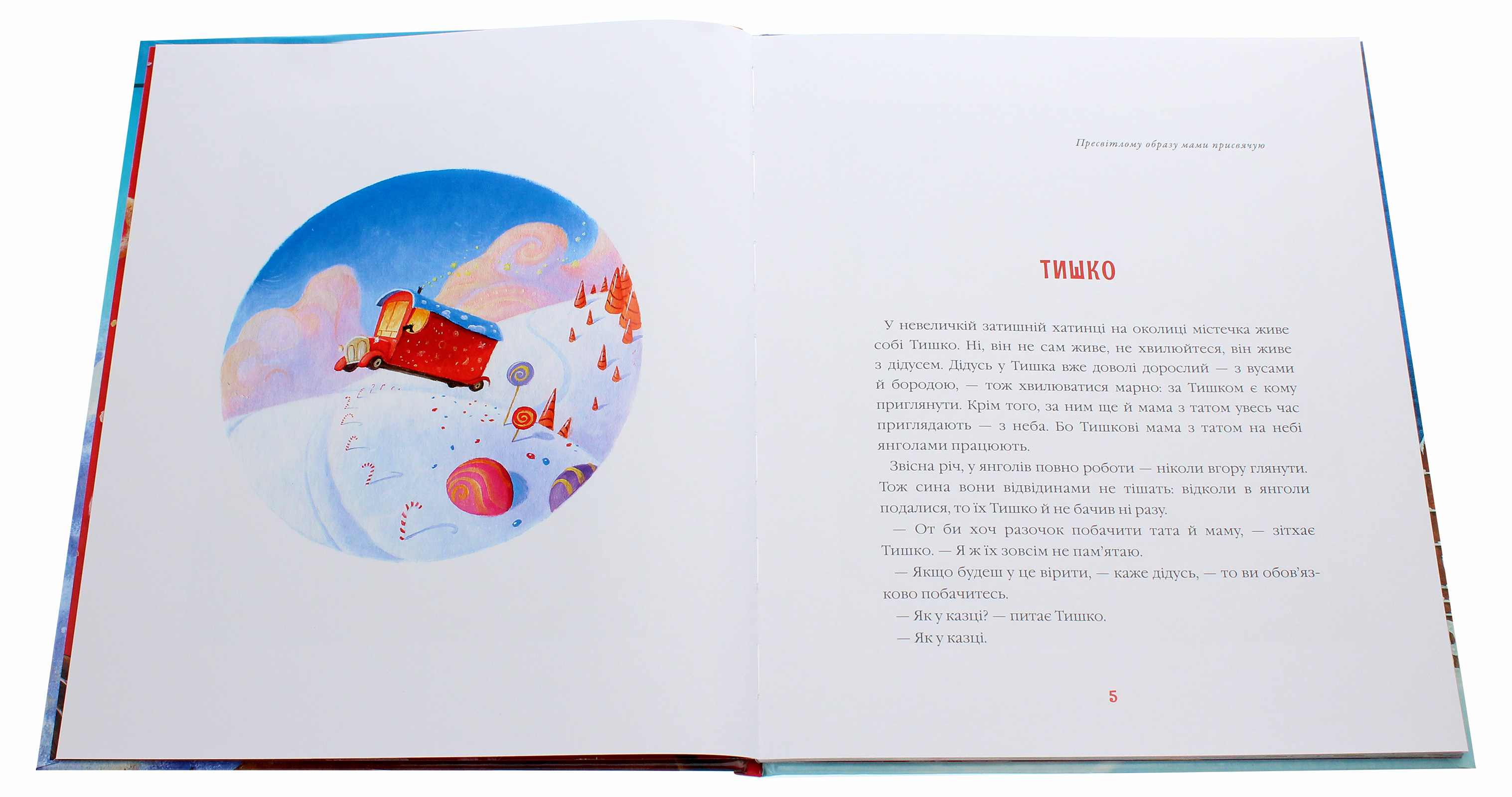 Книга "Дерманський С. Різдвяна крамничка тітоньки Мальви" (у) (2057) 3