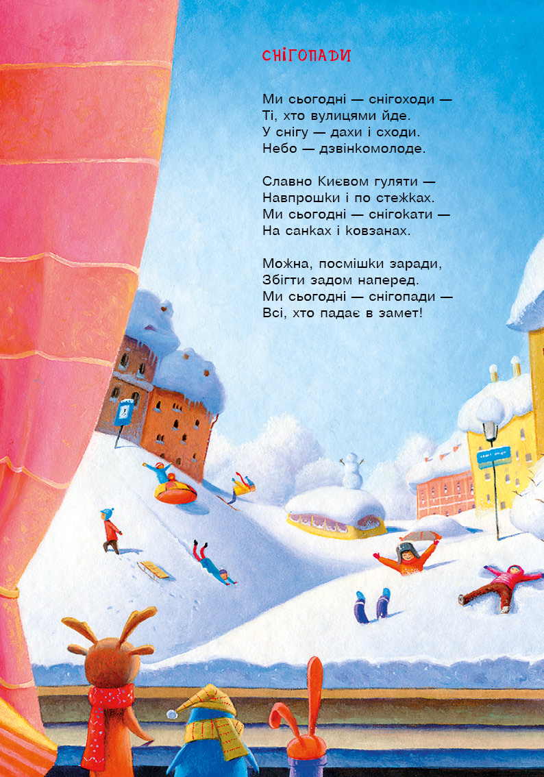 Книга "Фалькович Г. Пароплави і кити" (у) 11