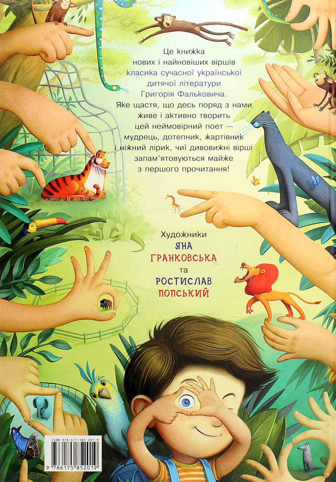 Книга "Фалькович Г. Пароплави і кити" (у) 1