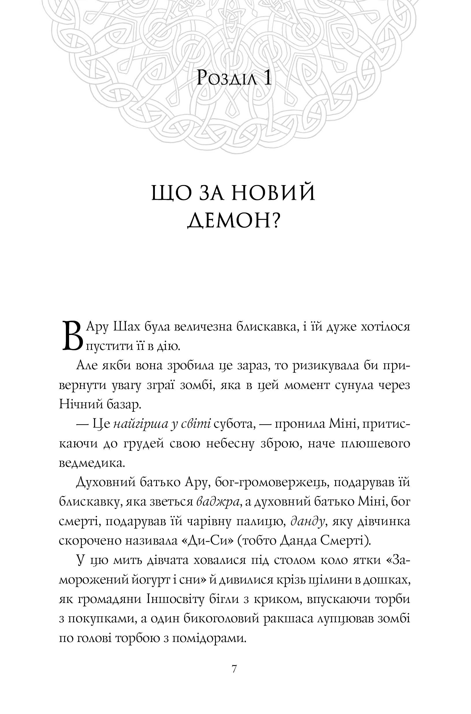 Книга "Чокші Р. Ару Шах і пісня смерті. Книга 2" (у) (3816) 3
