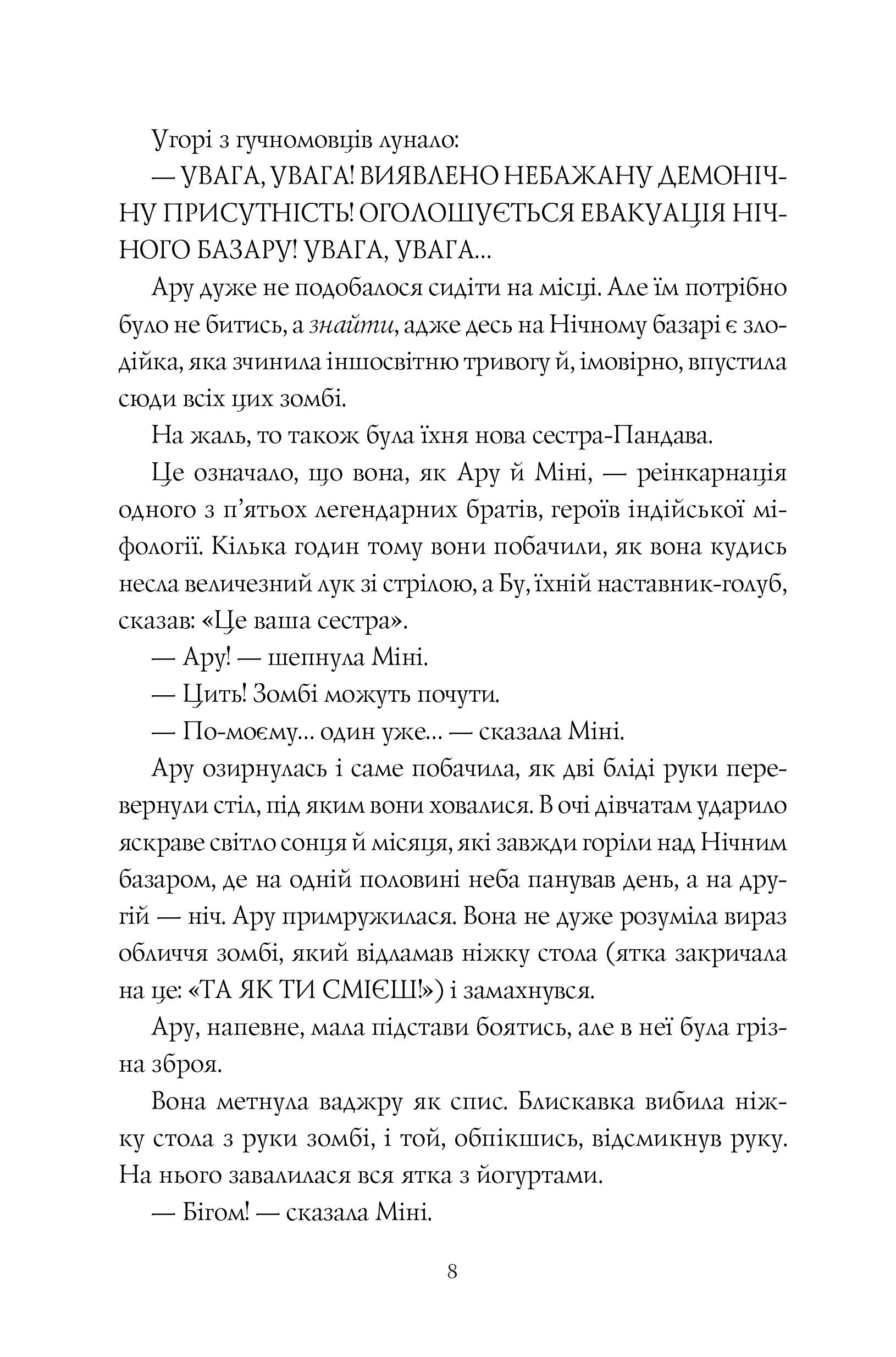 Книга "Чокші Р. Ару Шах і пісня смерті. Книга 2" (у) (3816) 4
